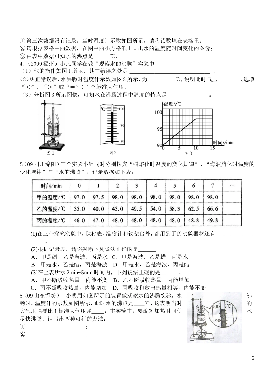 专题4：汽化和液化(王思雨)_第2页