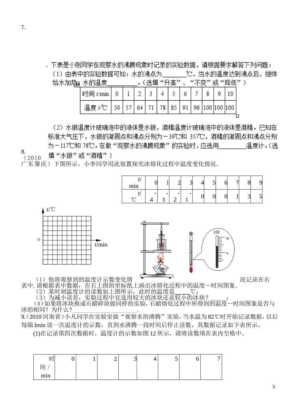专题4：汽化和液化(王思雨)_第3页