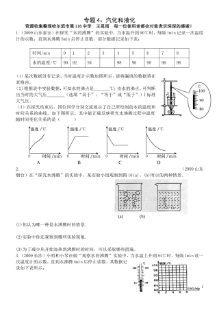 专题4：汽化和液化(王思雨)