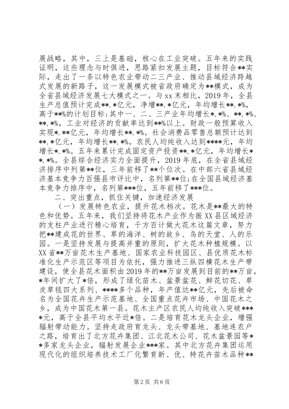 县委书记思想工作总结 _第2页