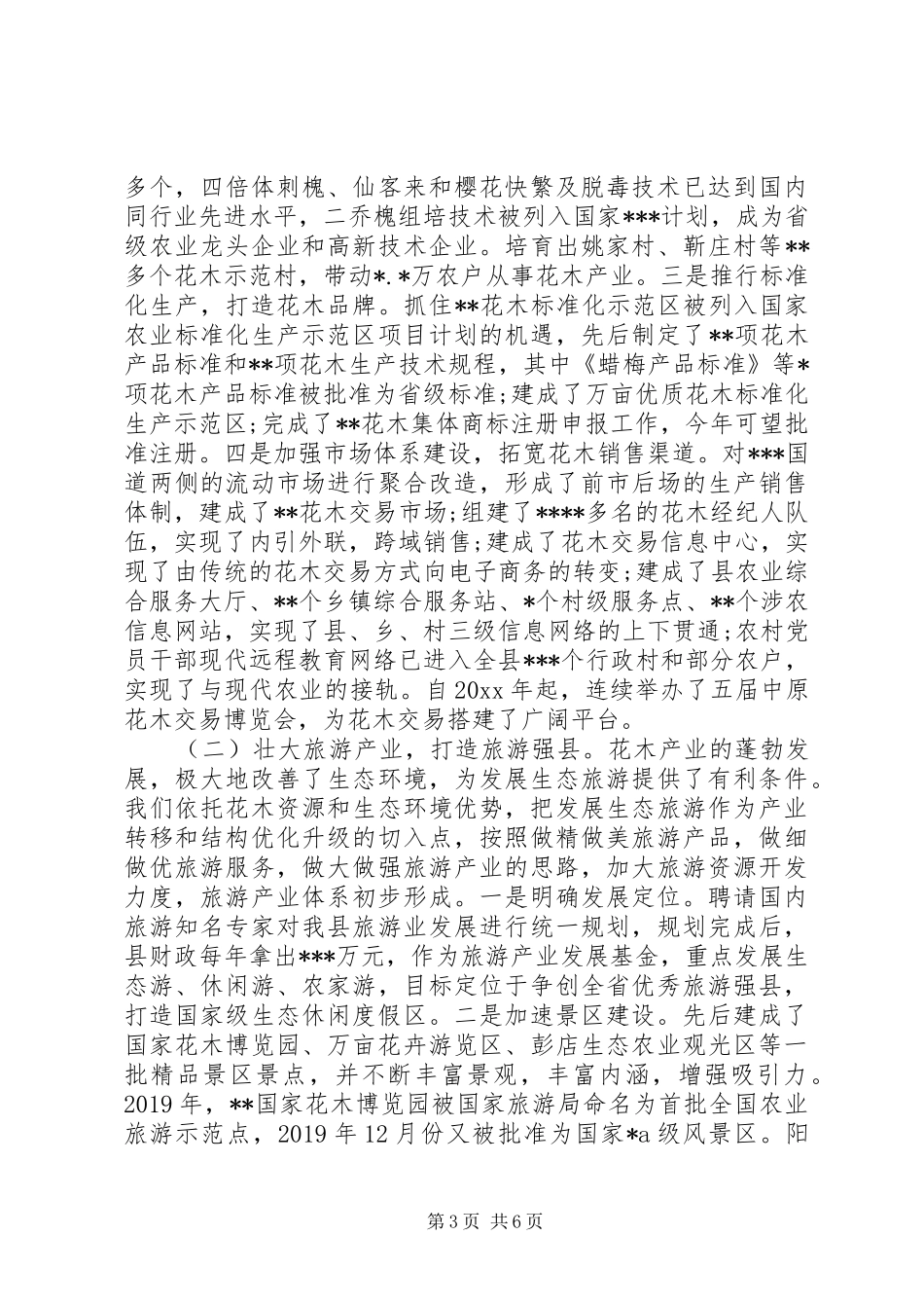 县委书记思想工作总结 _第3页