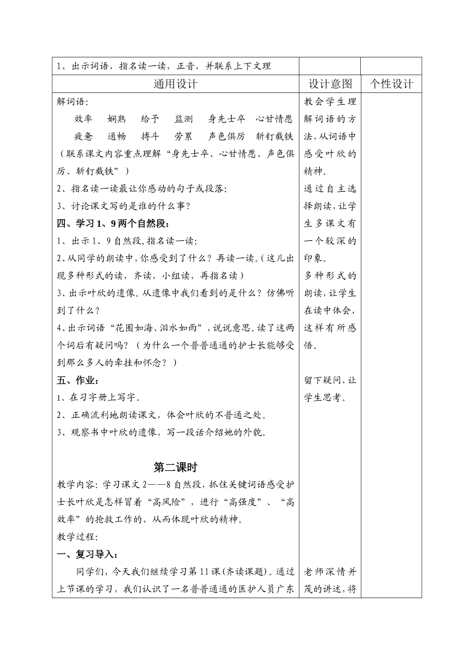 永远的白衣战士_第2页