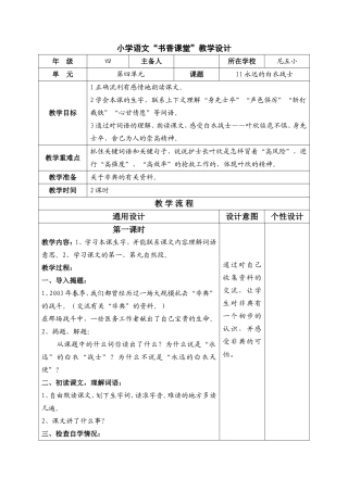 永远的白衣战士