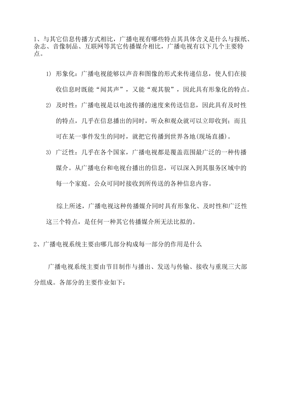 广播电视技术试题集(终审稿)_第2页