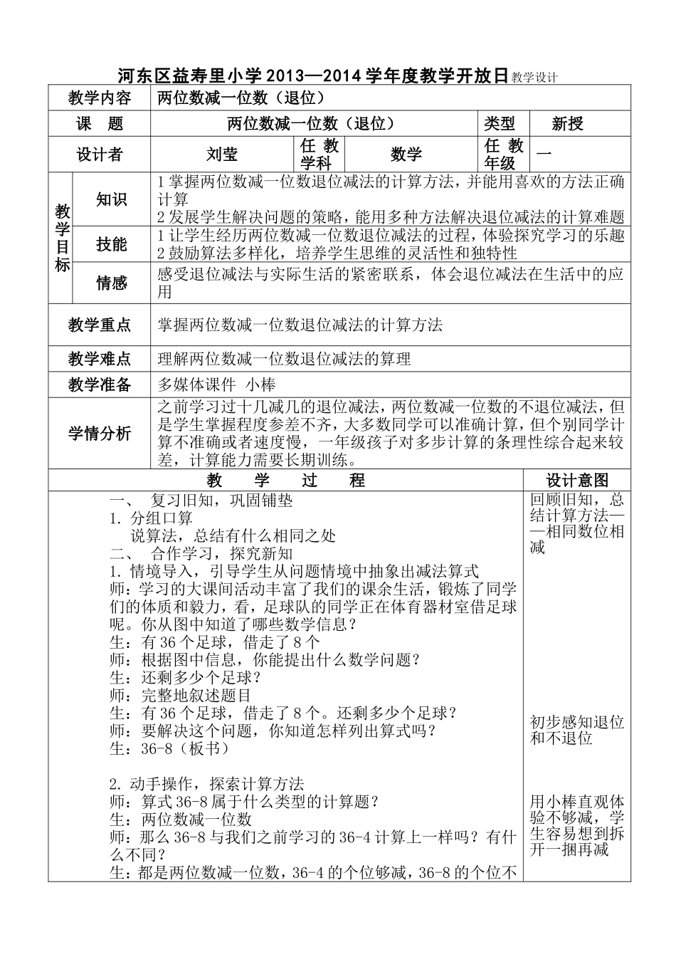 一年级两位数减一位数的退位减法_第1页