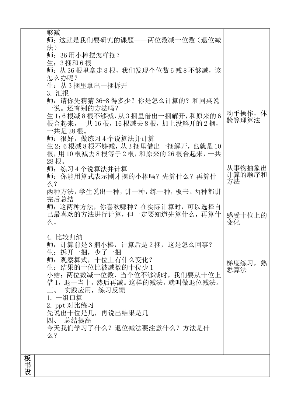 一年级两位数减一位数的退位减法_第2页