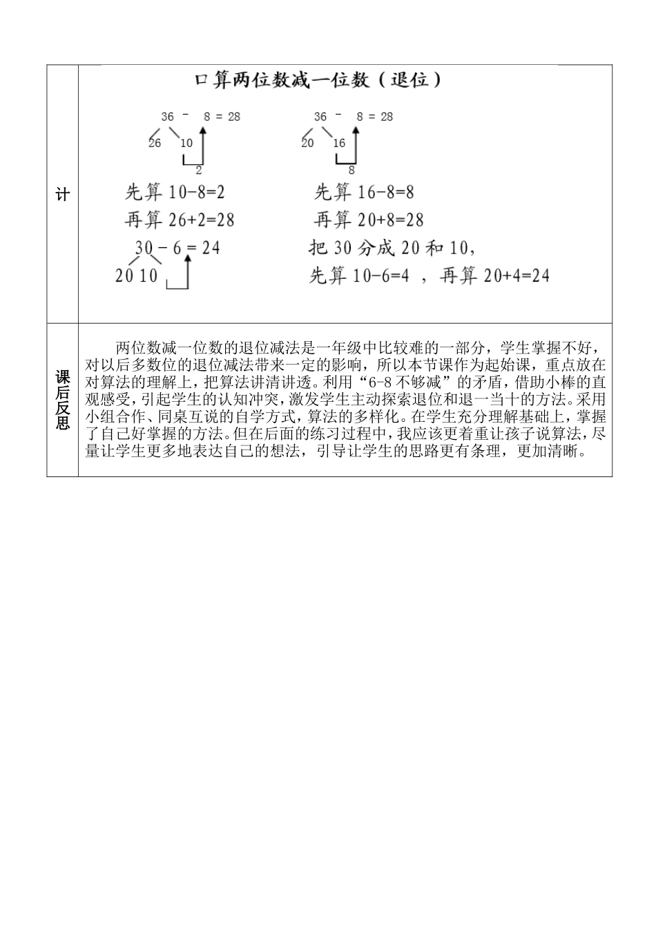 一年级两位数减一位数的退位减法_第3页