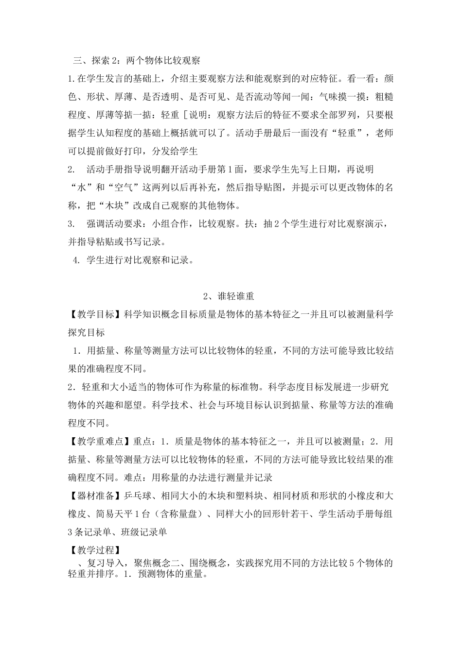 一年级科学发现物体的特征_第2页