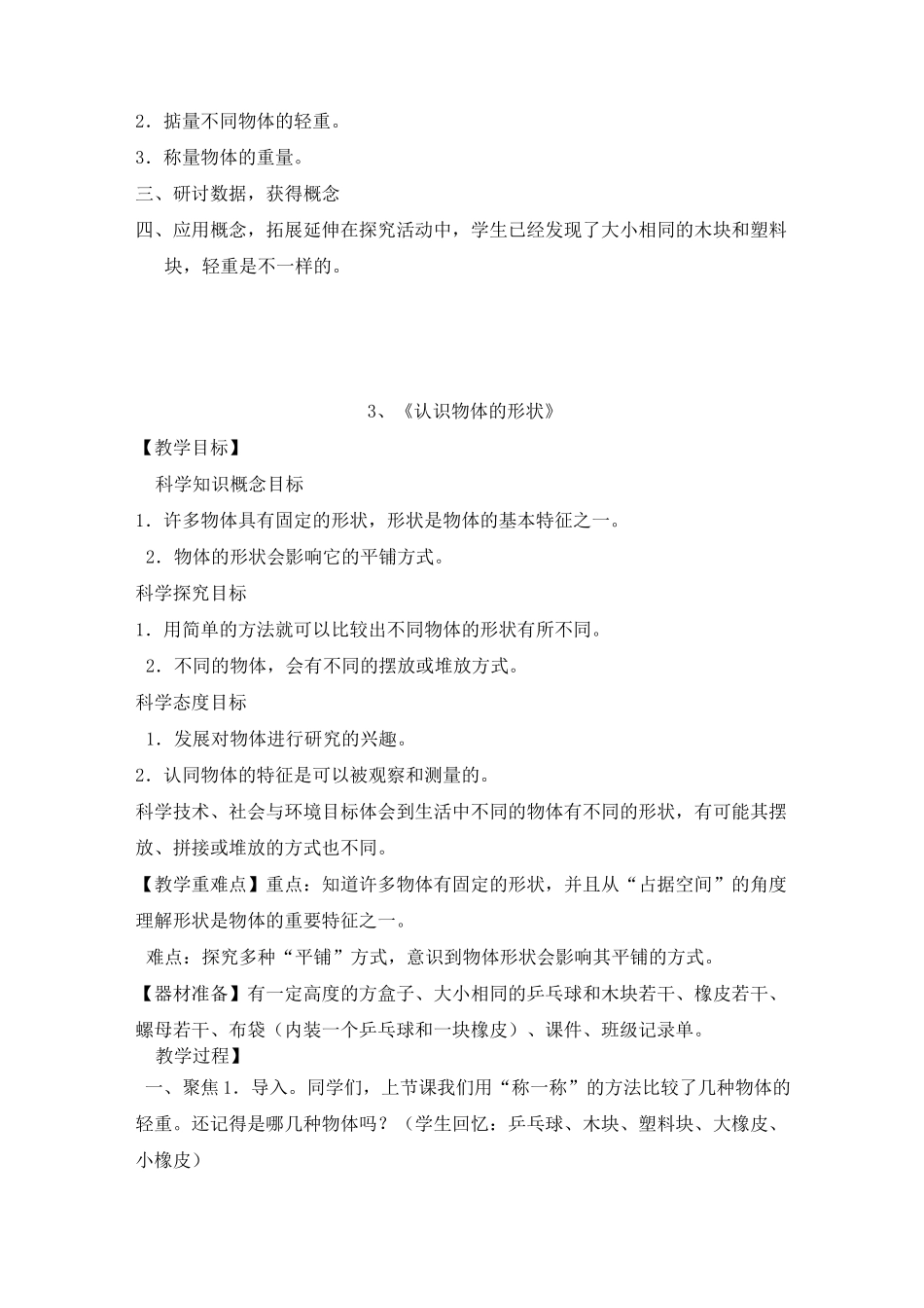一年级科学发现物体的特征_第3页