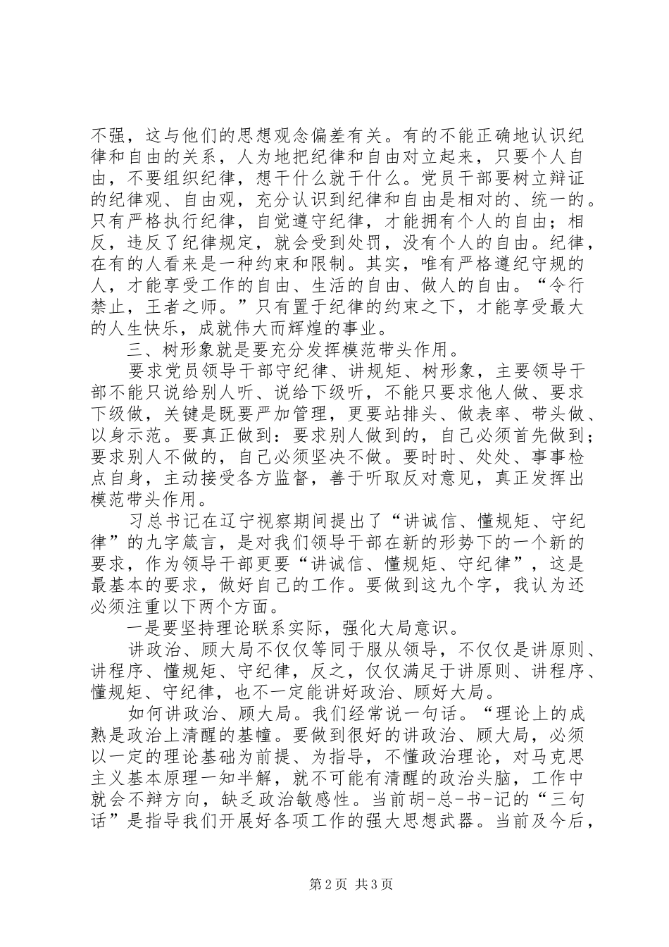 县检察院“守纪律、讲规矩、树形象”学习体会心得_第2页