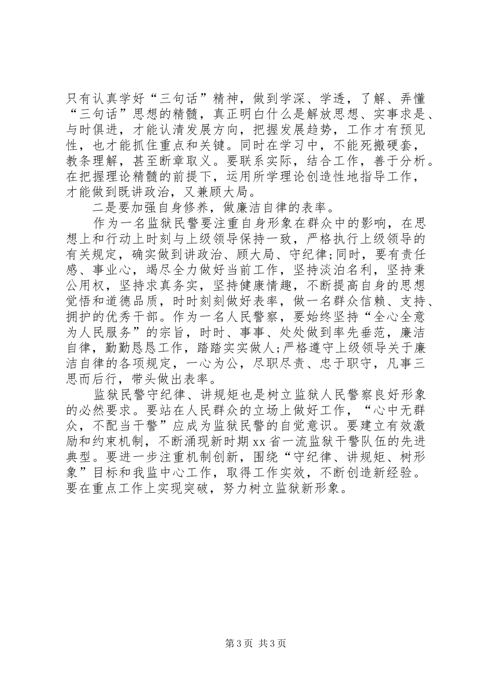 县检察院“守纪律、讲规矩、树形象”学习体会心得_第3页