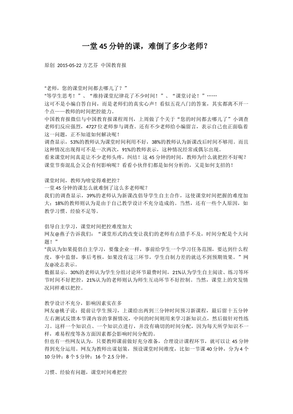 一堂45分钟的课_第1页