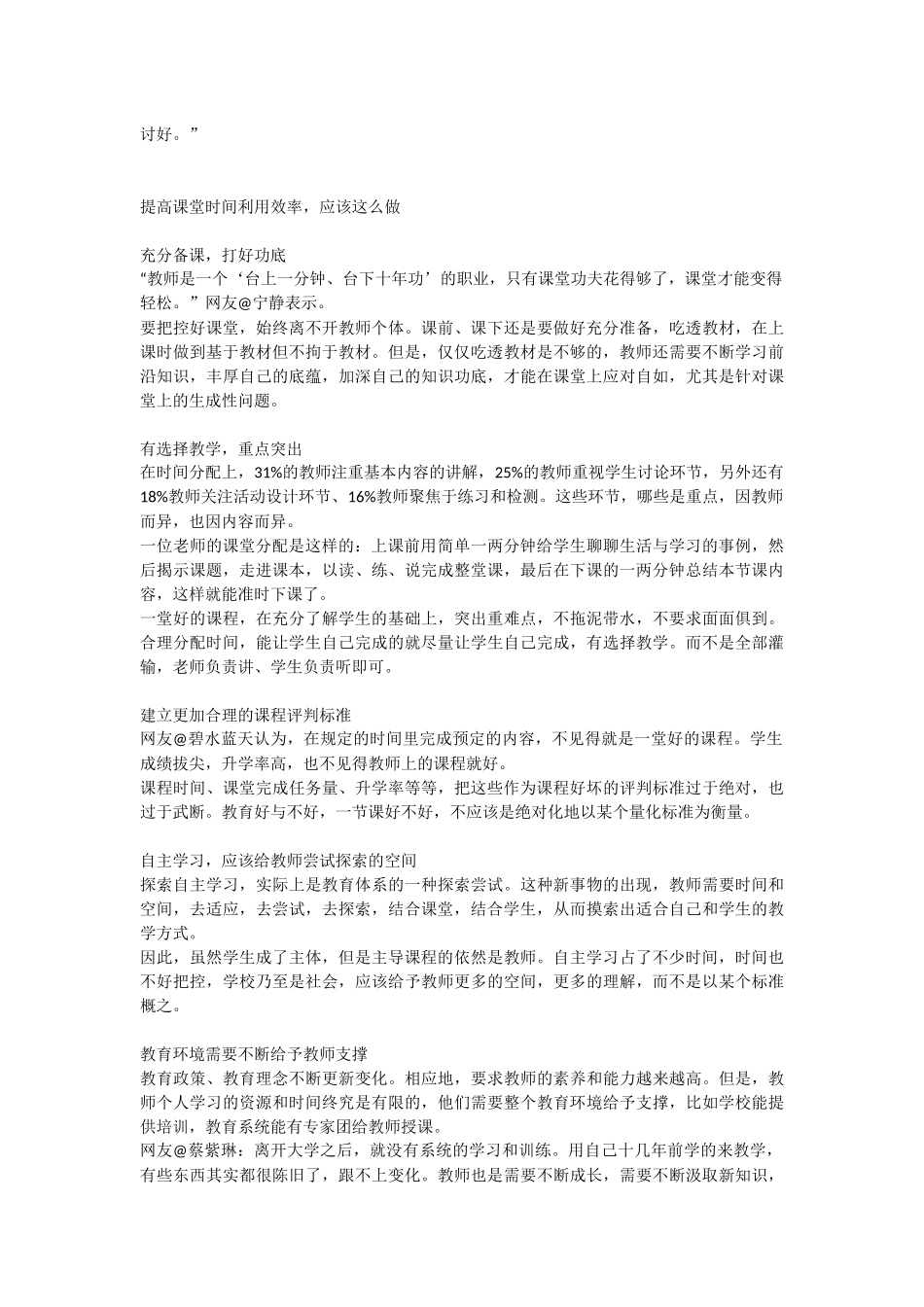 一堂45分钟的课_第3页