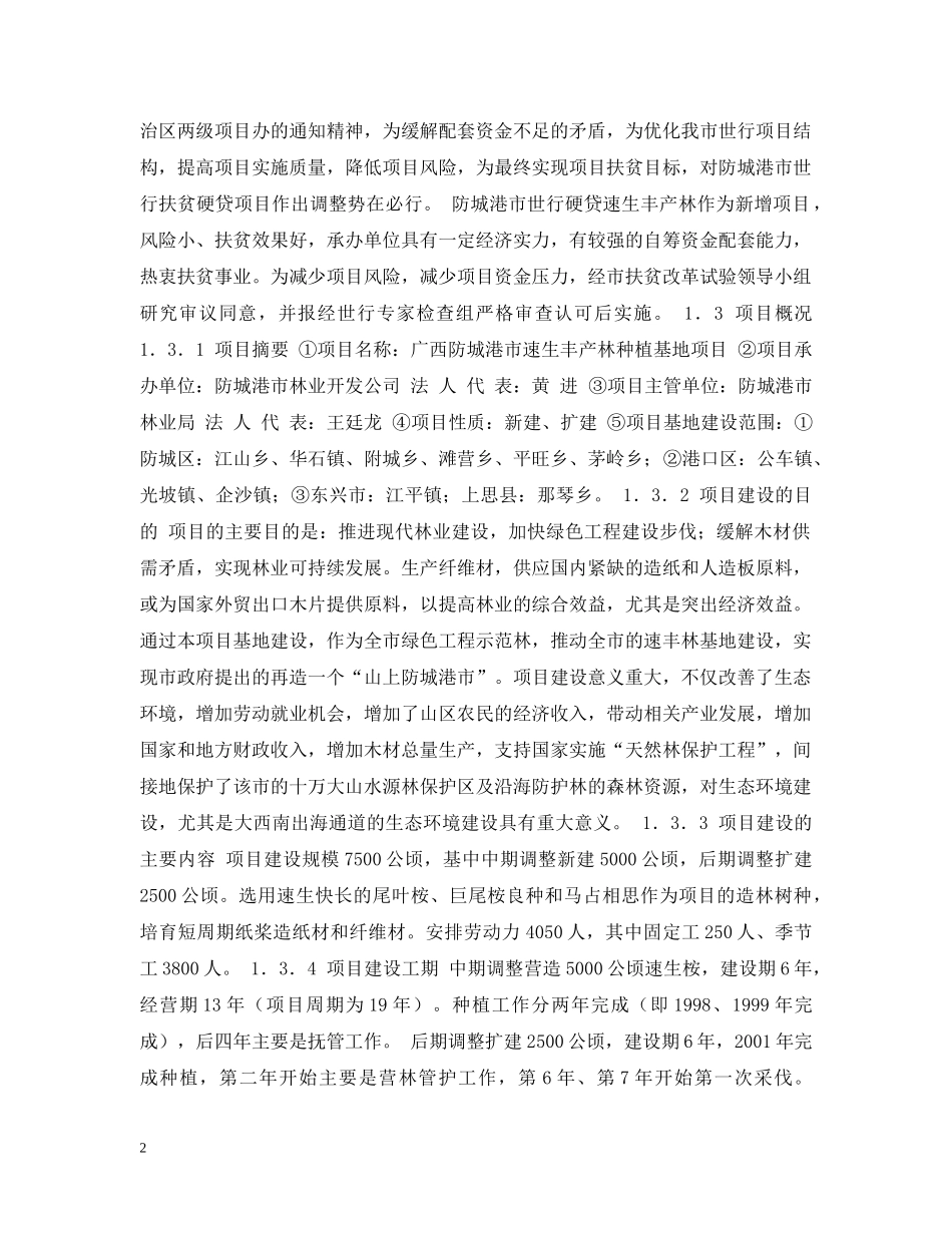 速生桉丰产林项目验收报告 _第2页
