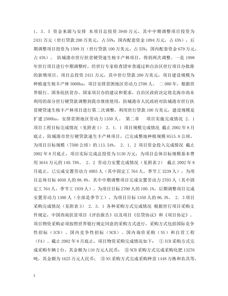 速生桉丰产林项目验收报告 _第3页