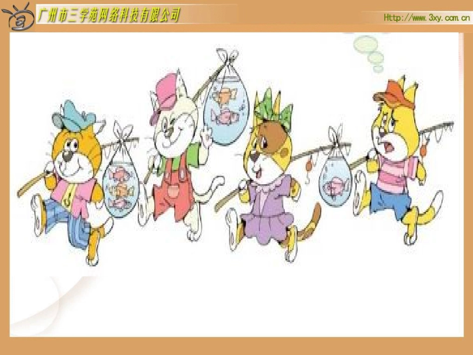 北师大版小学数学一年级上册《小猫钓鱼》PPT课件_第2页