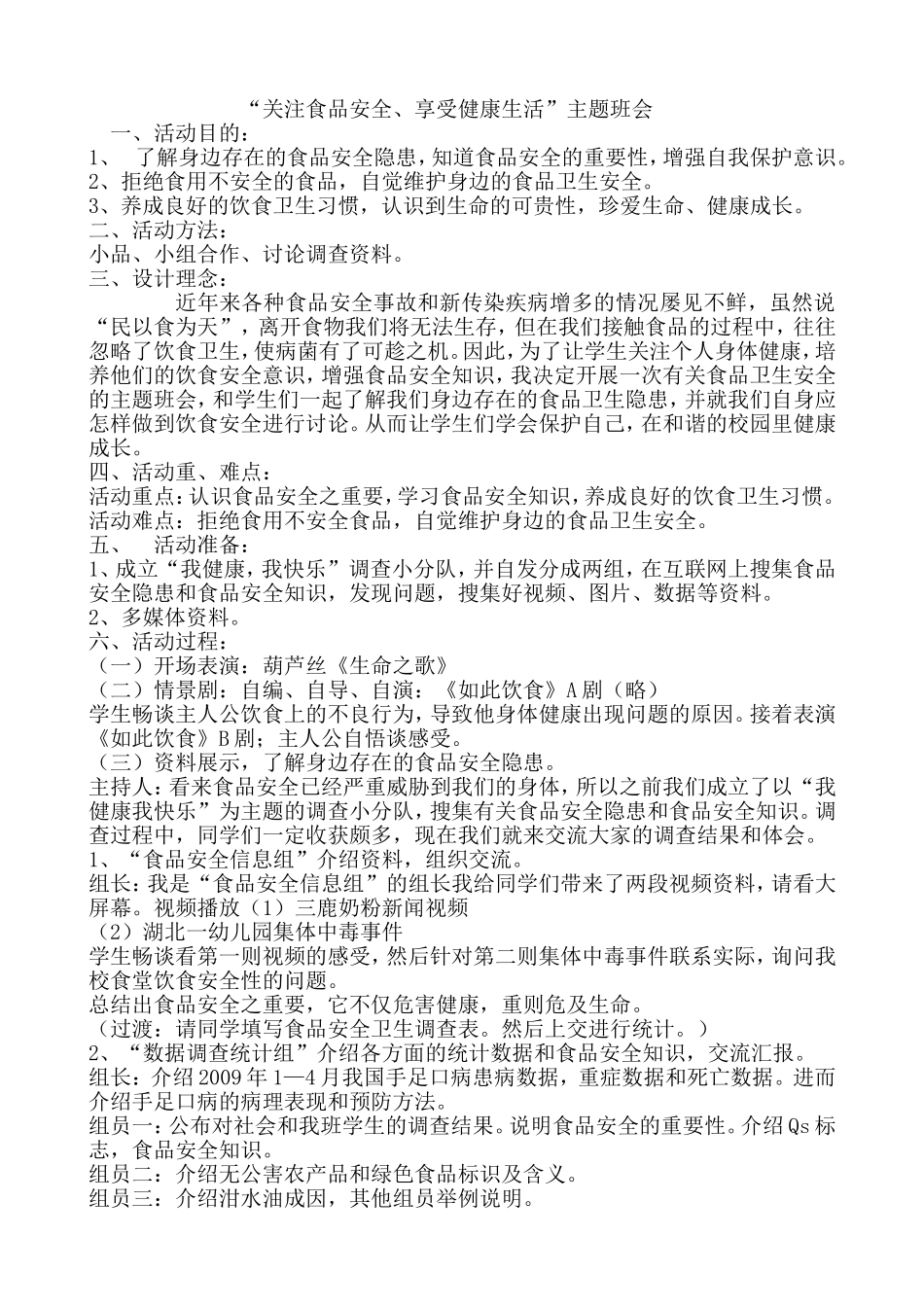 关注食品安全_第1页