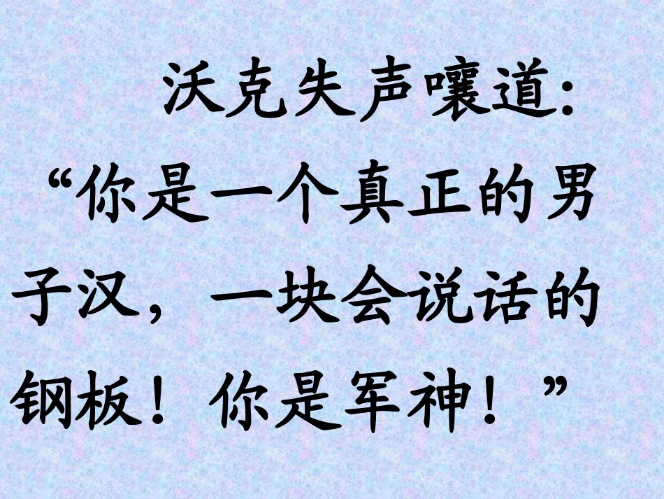 军神（课件）_第2页