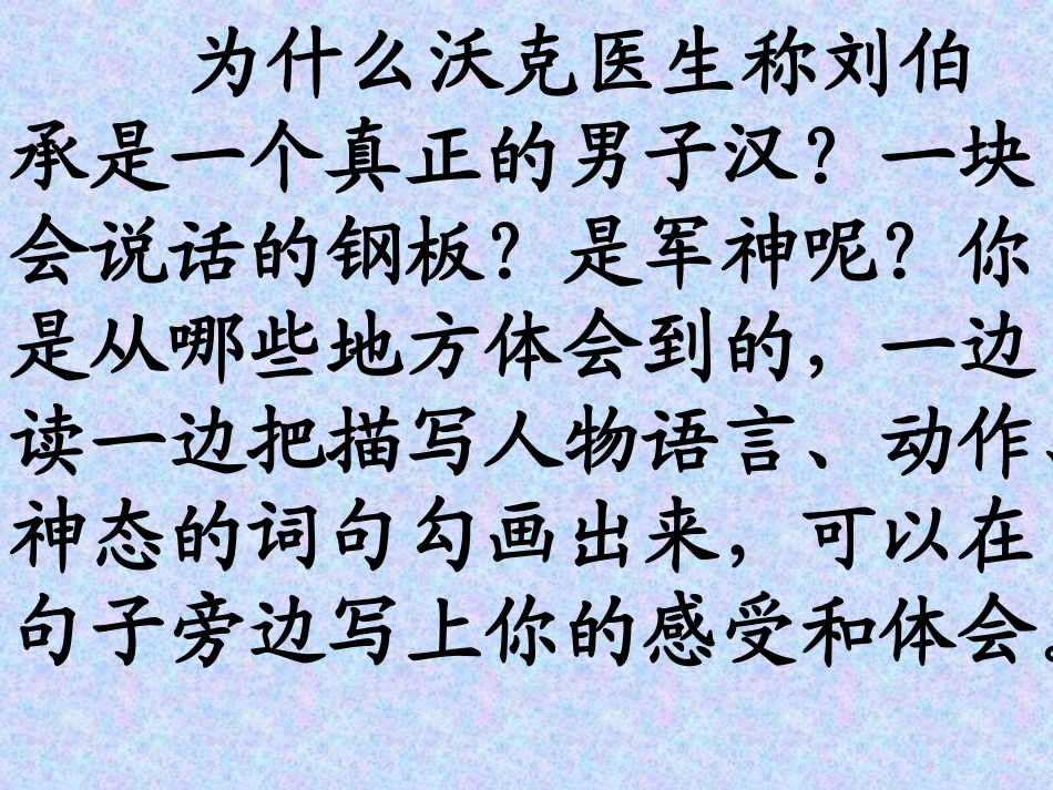 军神（课件）_第3页