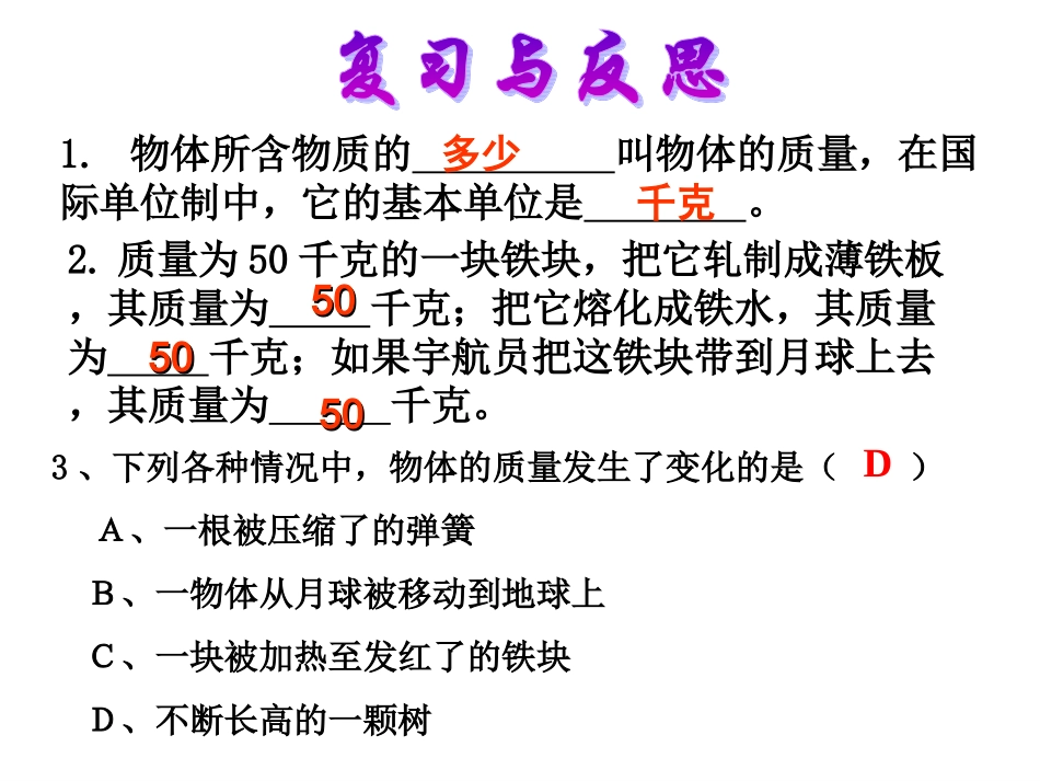 2013年八年级新人教版《62密度》课件[1]_第1页