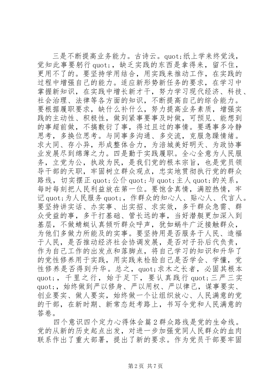 四个意识四个定力体会心得_第2页