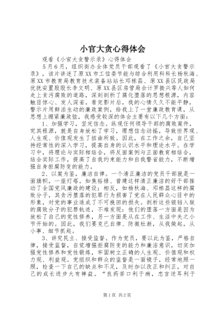 小官大贪体会心得