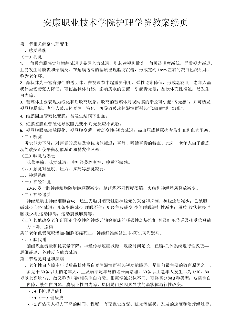 10第六章老年人认知与感知的护理(1)_第2页