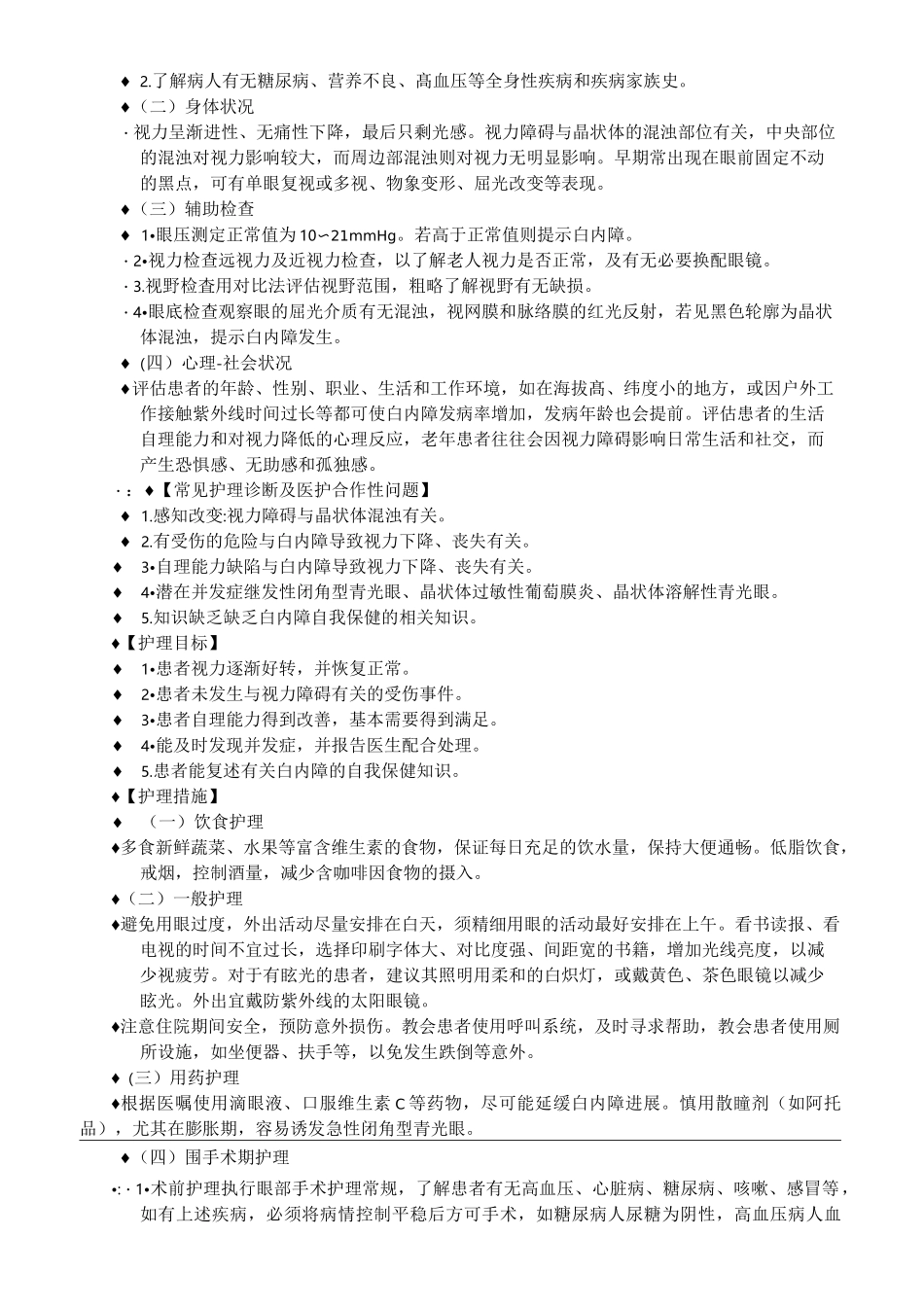 10第六章老年人认知与感知的护理(1)_第3页