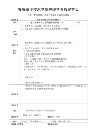10第六章老年人认知与感知的护理(1)