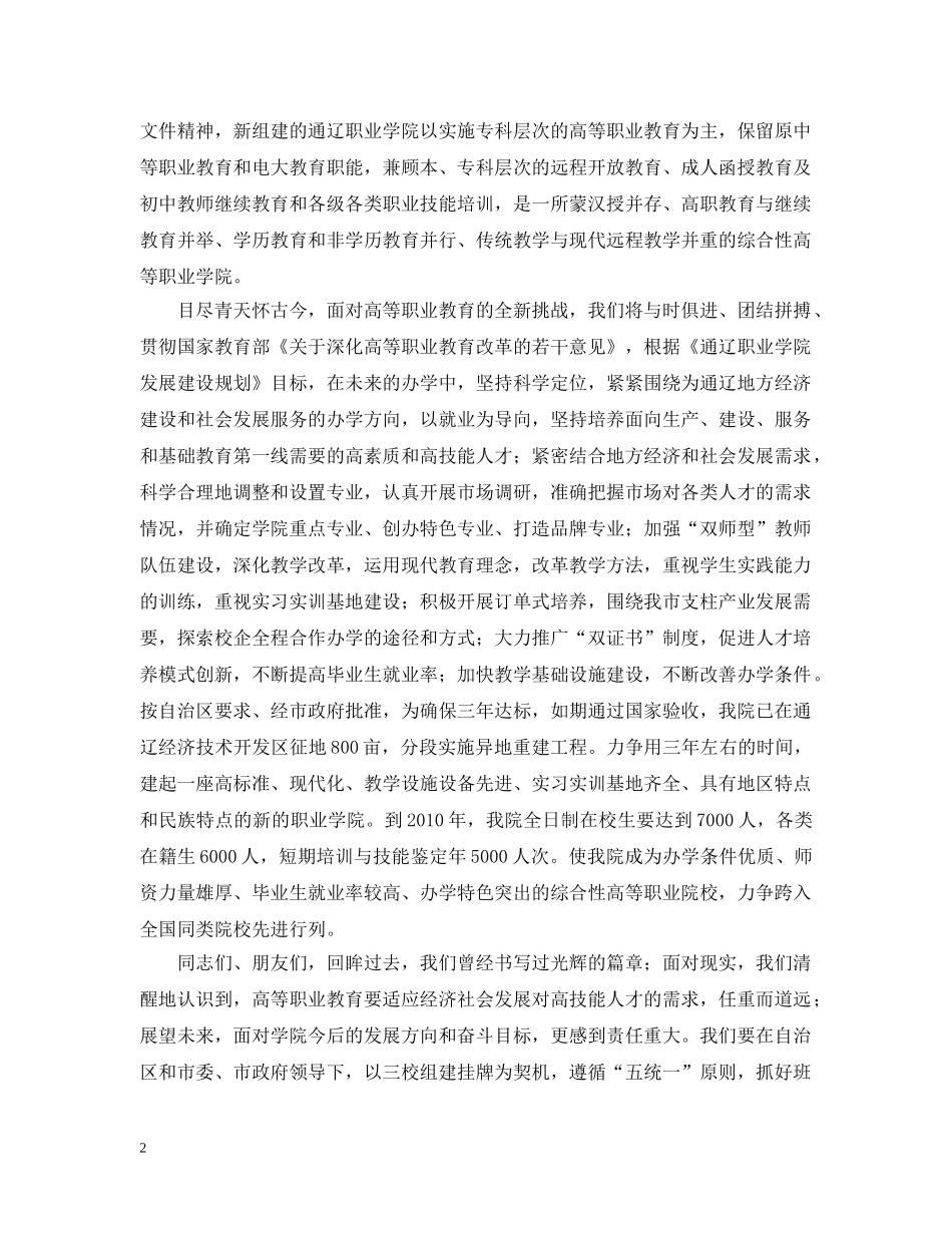 通辽职业学院党委书记教师节致辞 _第2页