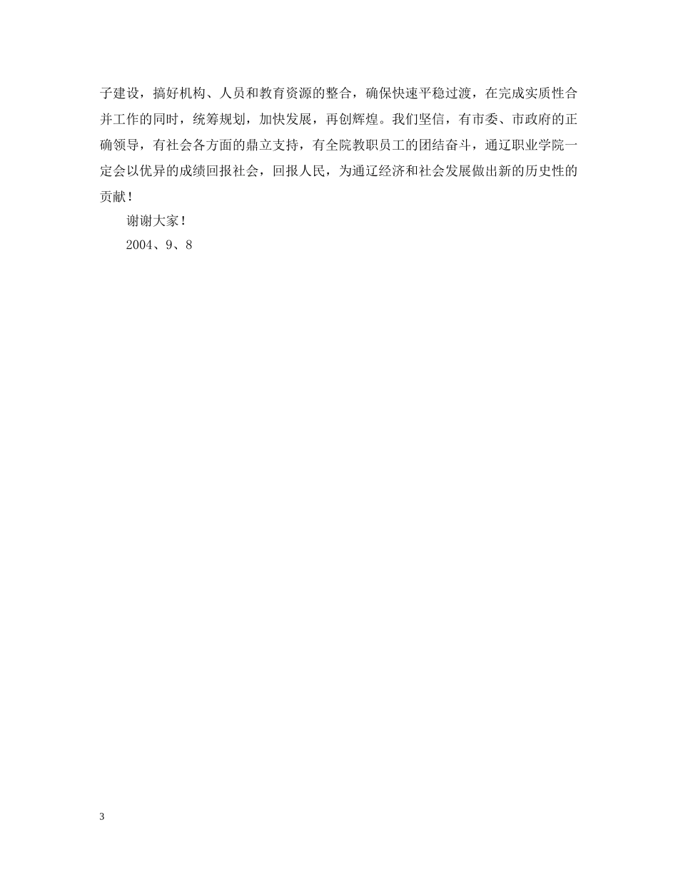 通辽职业学院党委书记教师节致辞 _第3页