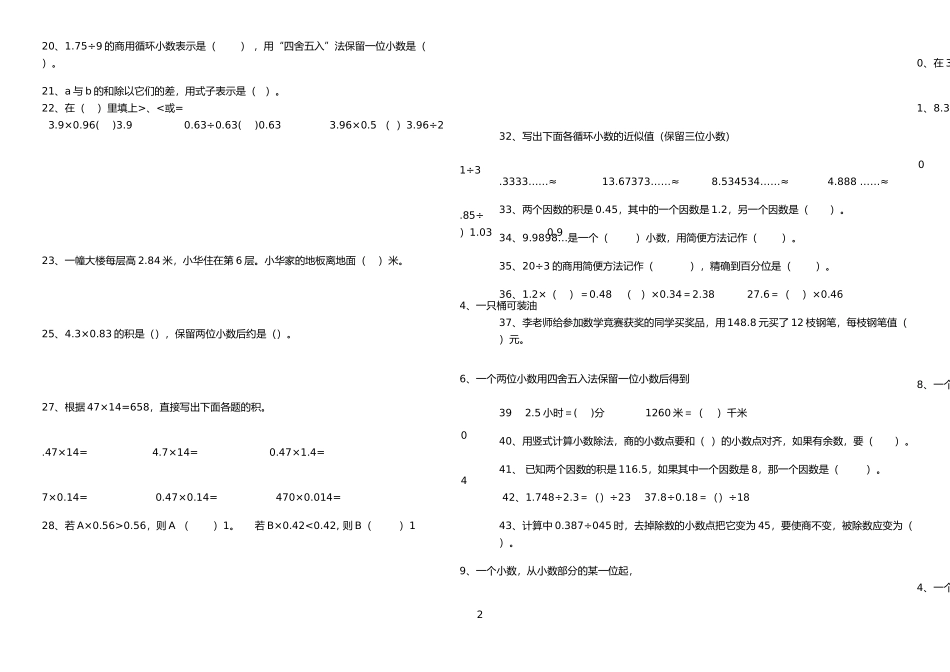 小数除法练习题_第2页