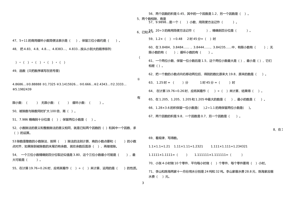 小数除法练习题_第3页