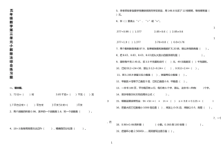 小数除法练习题