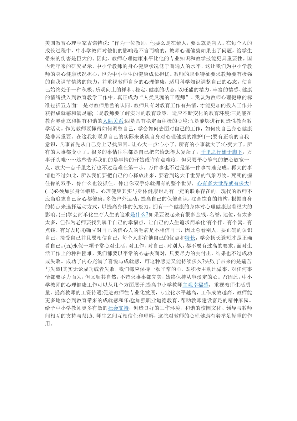 美国教育心理学家吉诺特说_第1页