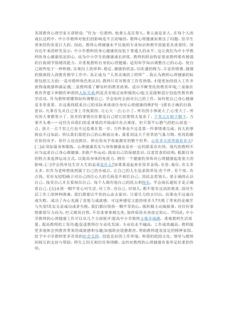 美国教育心理学家吉诺特说