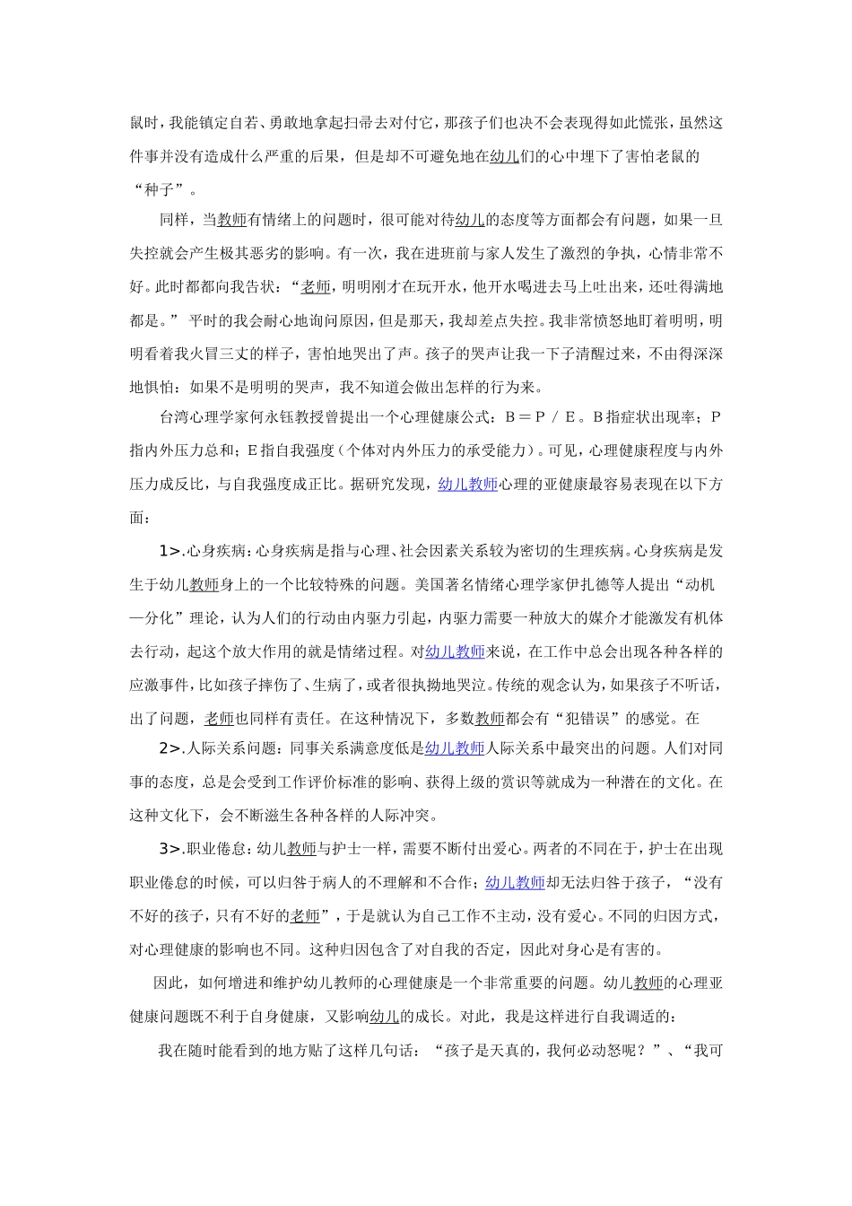作为教师，如何自我调适_第2页