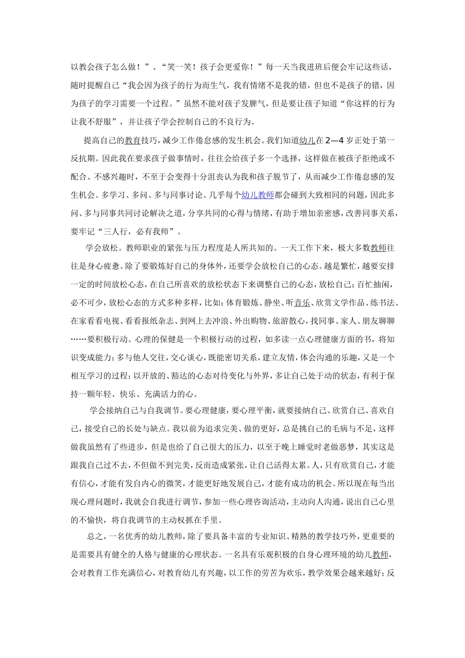 作为教师，如何自我调适_第3页