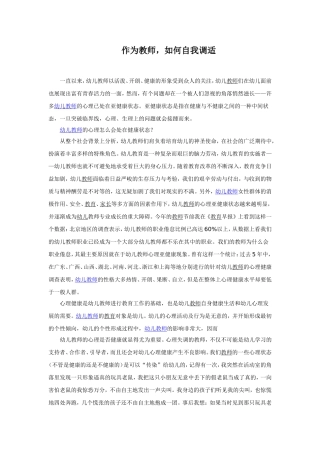 作为教师，如何自我调适