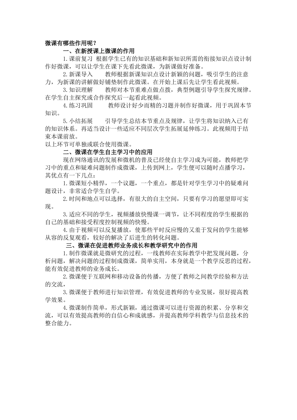 微课有哪些作用呢_第1页