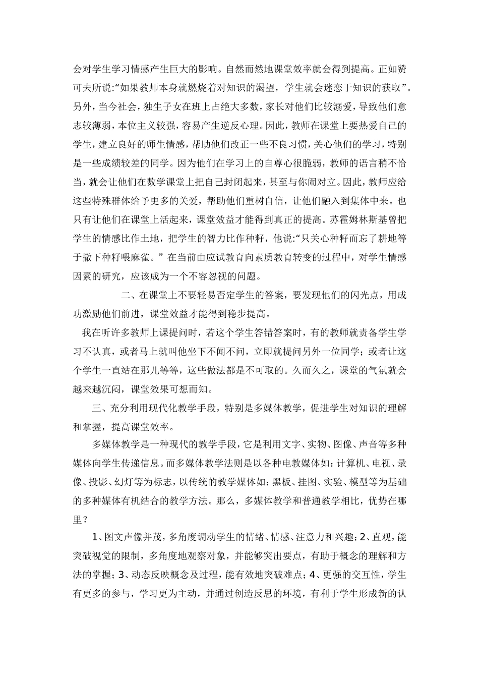 浅谈如何提高数学课堂教学效率_第2页