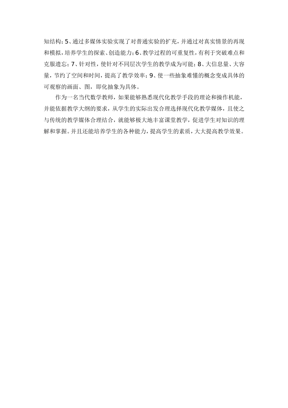 浅谈如何提高数学课堂教学效率_第3页