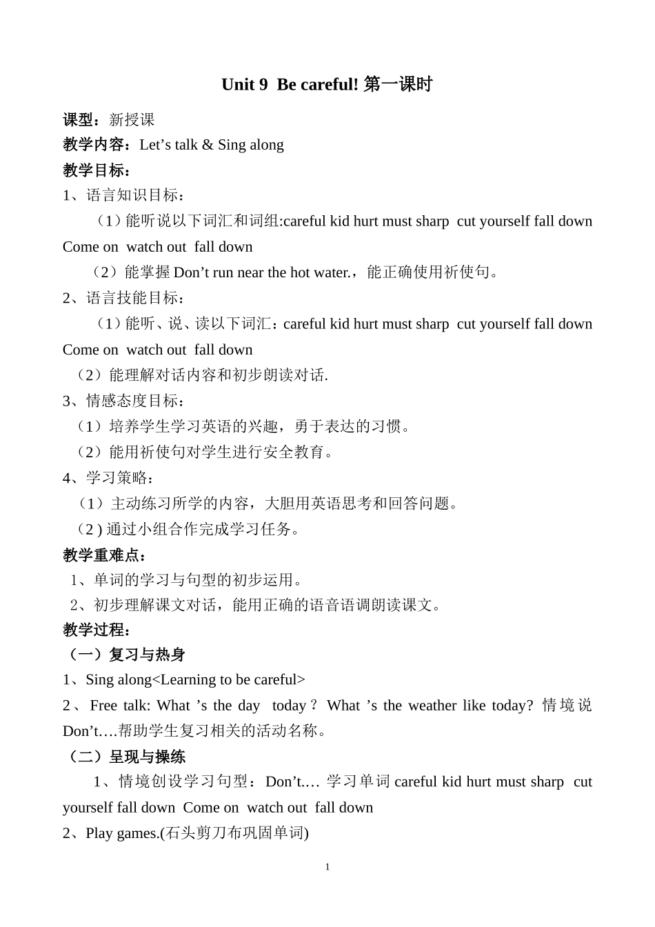 五年级下M5Unit9教学设计_第1页