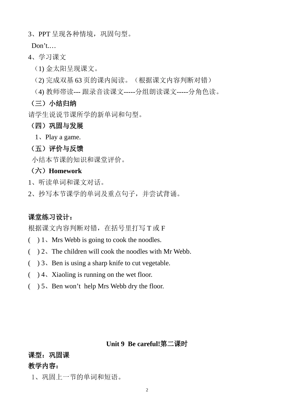 五年级下M5Unit9教学设计_第2页