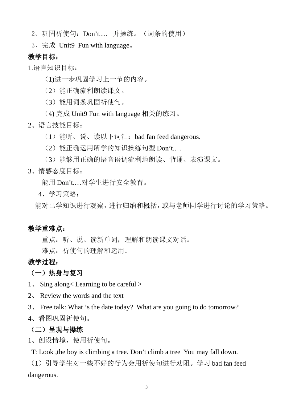 五年级下M5Unit9教学设计_第3页