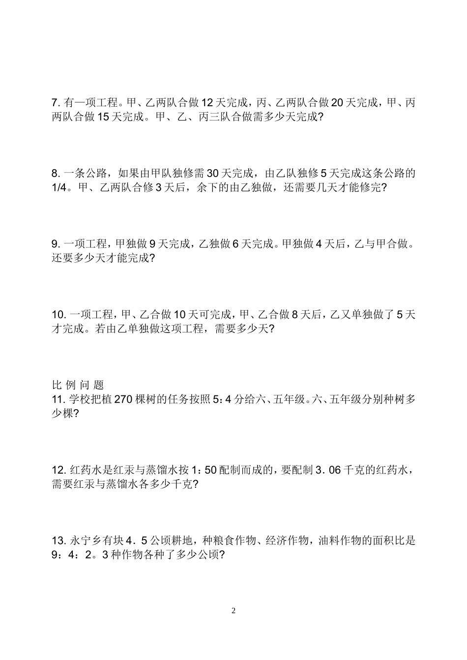 六年级的分数混合运算习题_第2页