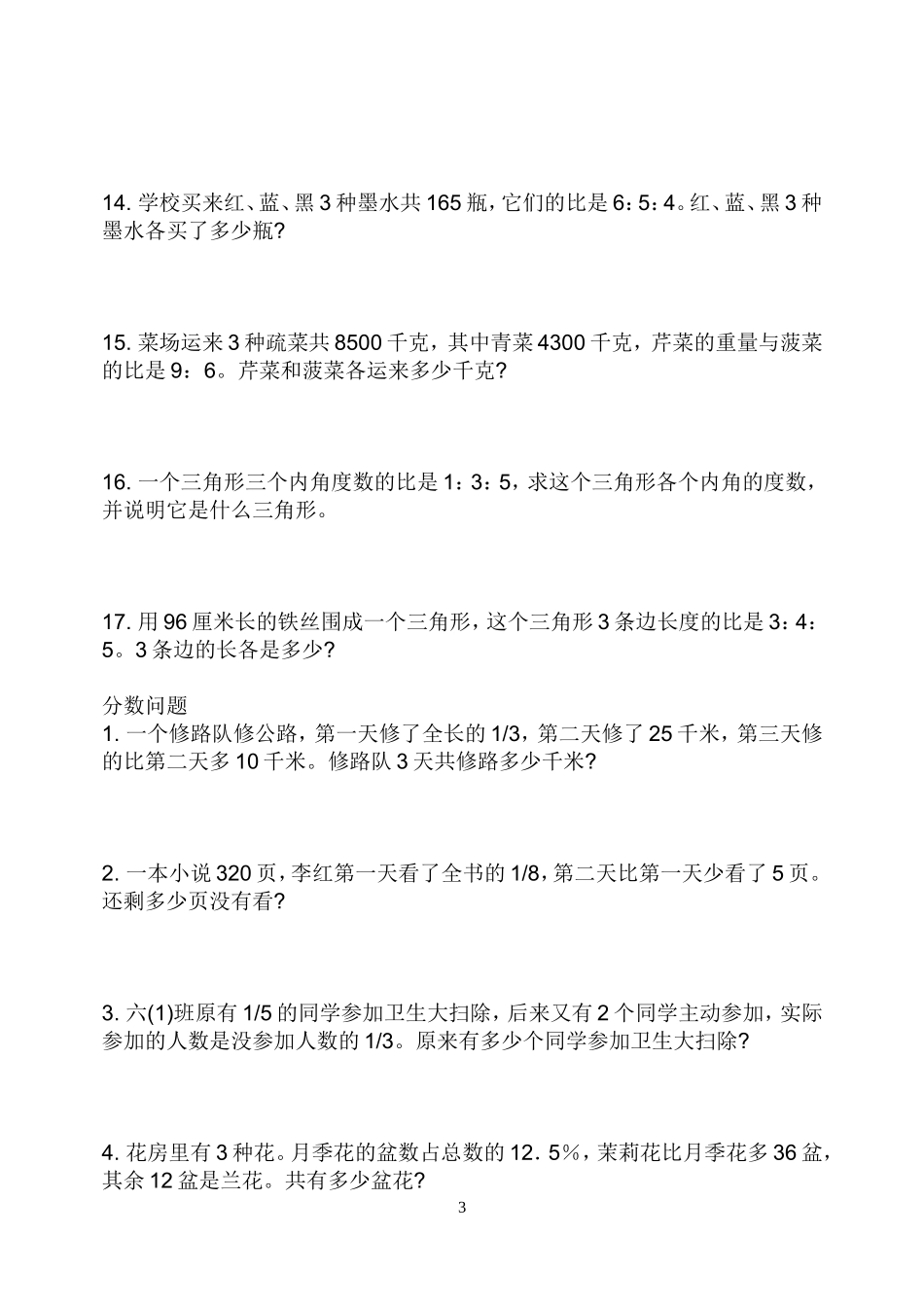 六年级的分数混合运算习题_第3页