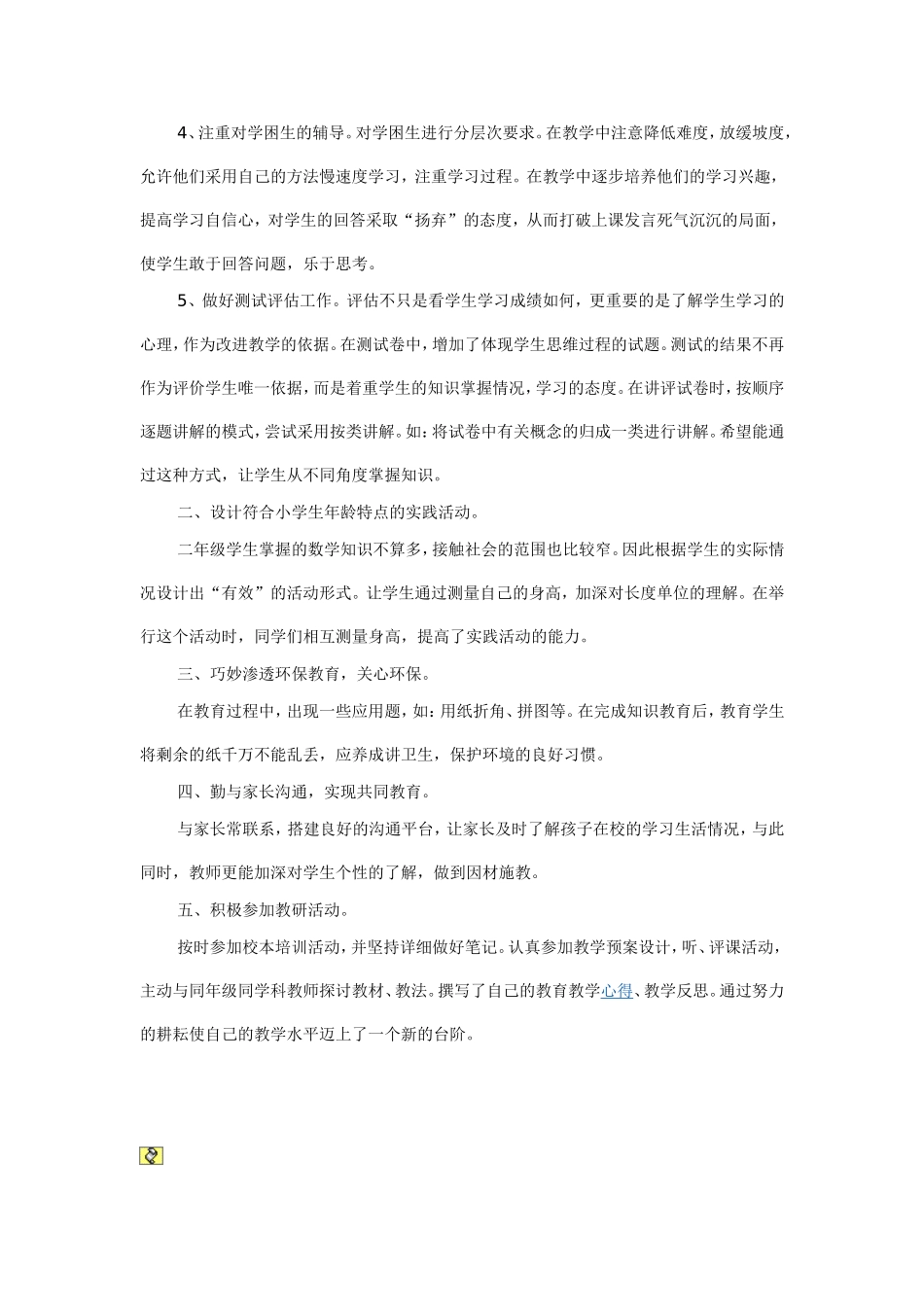 二年级数学科组教研工作总结_第2页