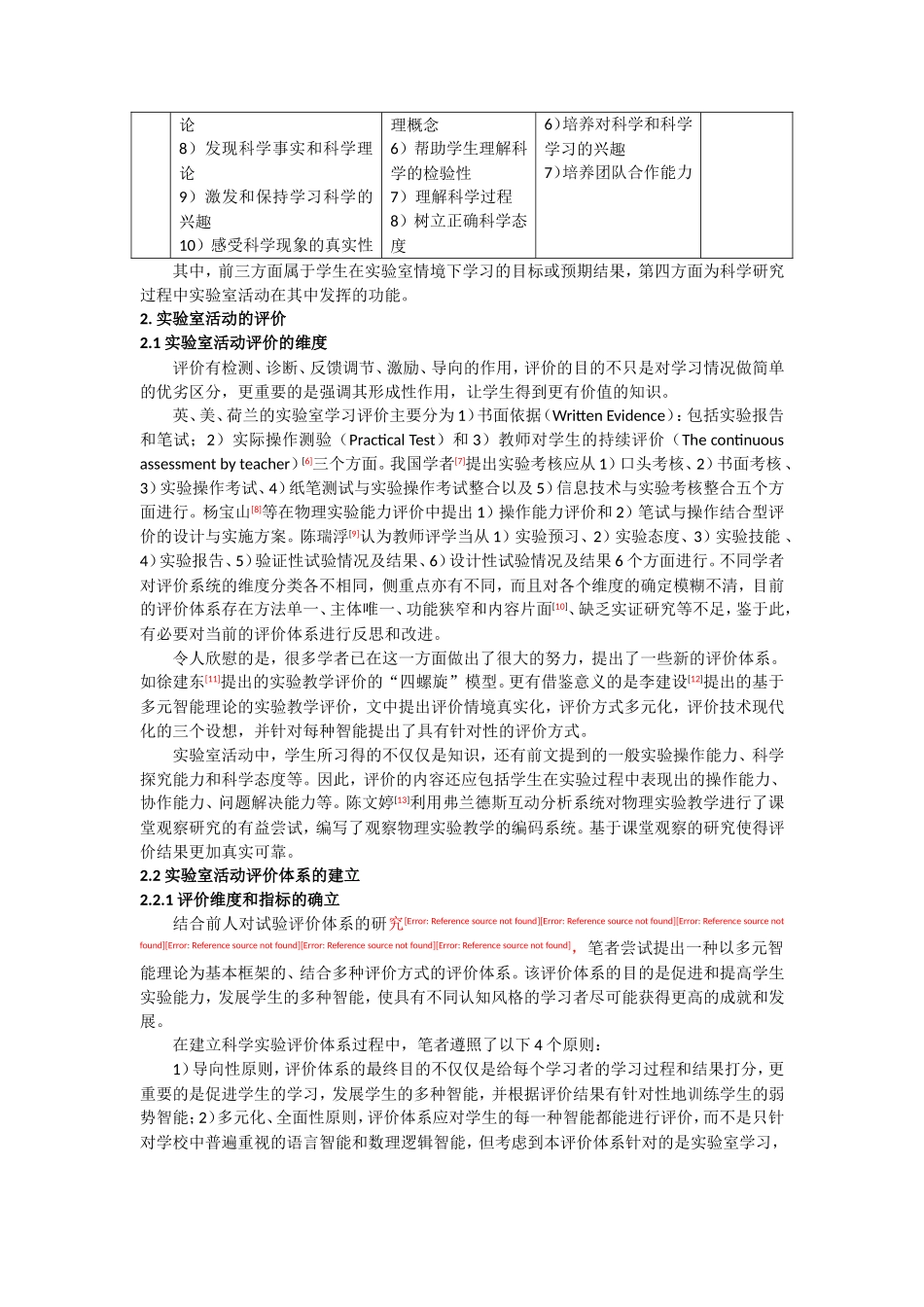 基于多元智能理论的实验室活动评价-副本03_第3页