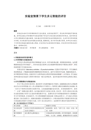 基于多元智能理论的实验室活动评价-副本03